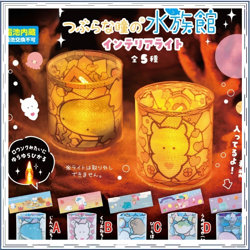 Gashapon Small Eyes Marine Lif - Marine Life Aquariums recension och pris